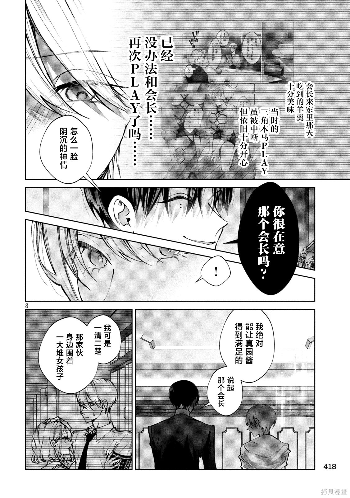 圣君想要纯洁的生活第51话在线观看 - 第8张