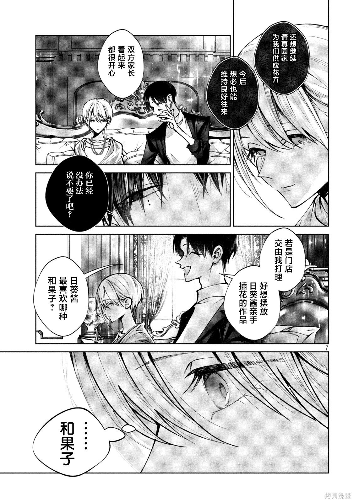 圣君想要纯洁的生活第51话在线观看 - 第7张