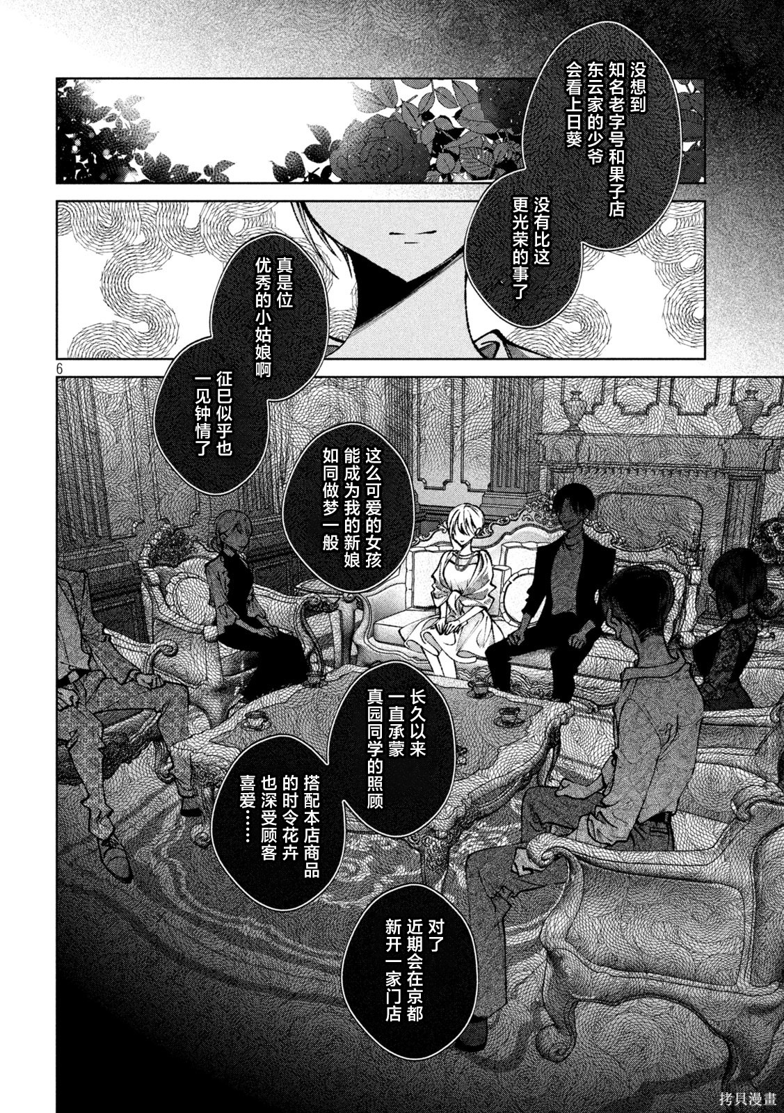 圣君想要纯洁的生活第51话在线观看 - 第6张