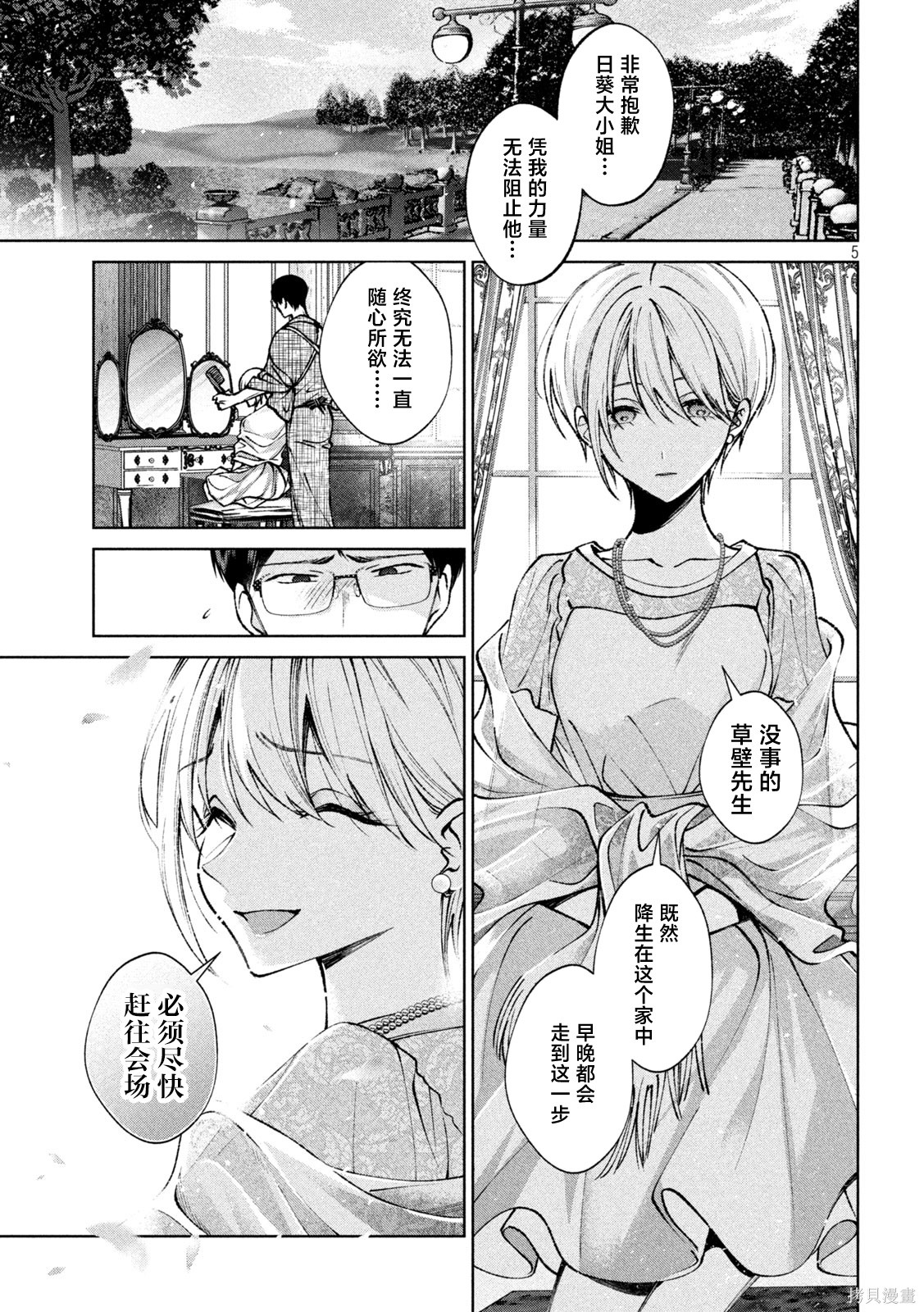 圣君想要纯洁的生活第51话在线观看 - 第5张