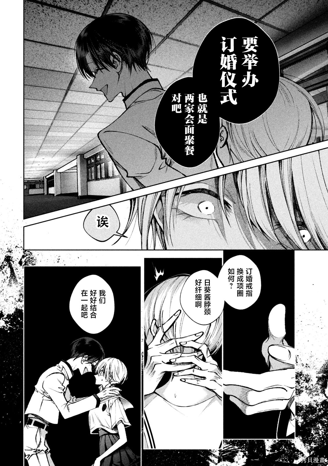 圣君想要纯洁的生活第51话在线观看 - 第4张