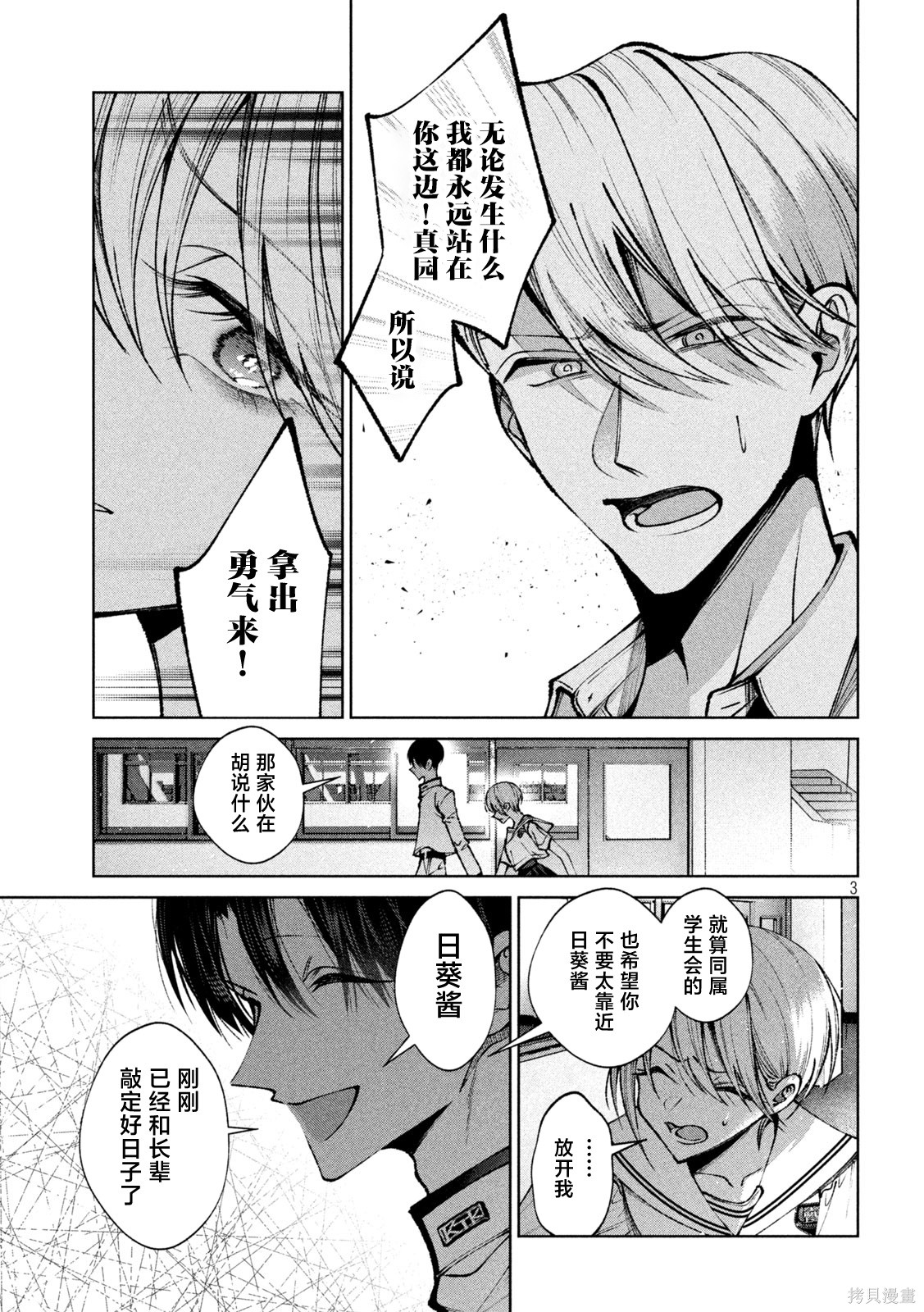 圣君想要纯洁的生活第51话在线观看 - 第3张