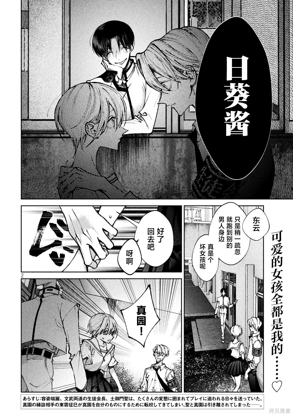 圣君想要纯洁的生活第51话在线观看 - 第2张