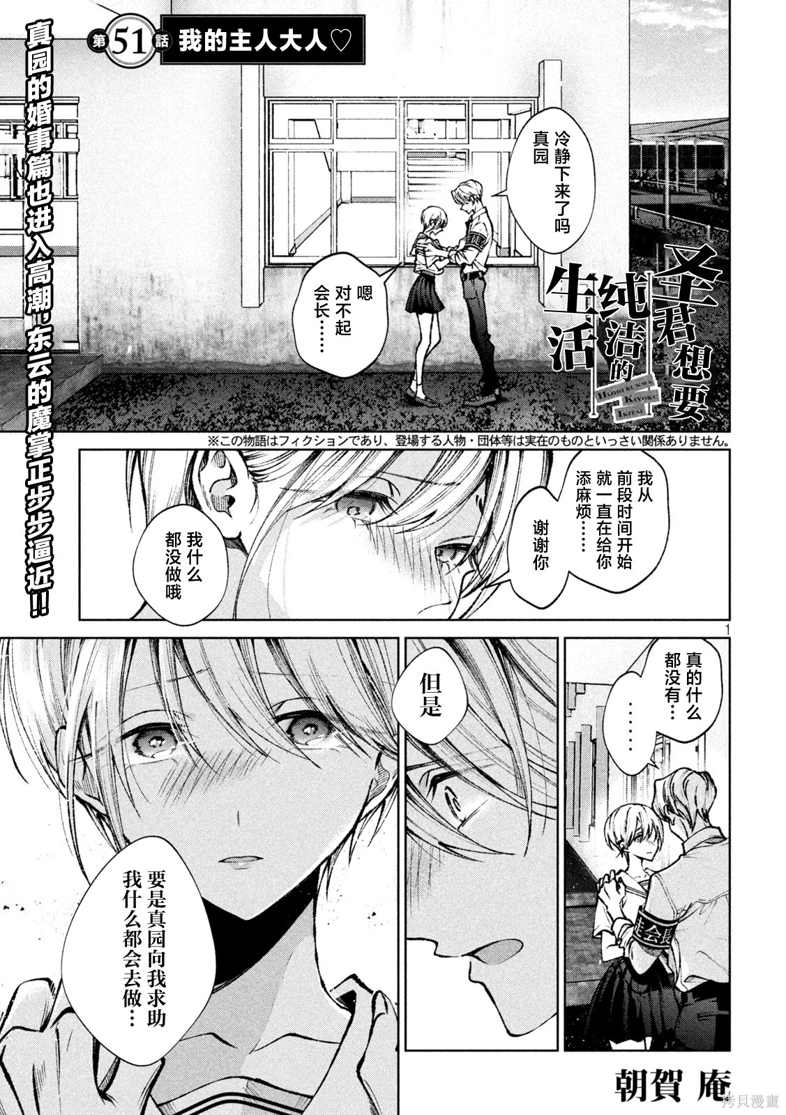圣君想要纯洁的生活第51话在线观看 - 第1张