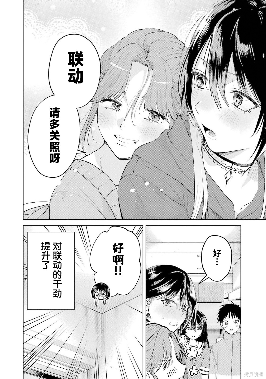 外卖配送地址的小姐姐太过恐怖了第21话在线观看 - 第32张