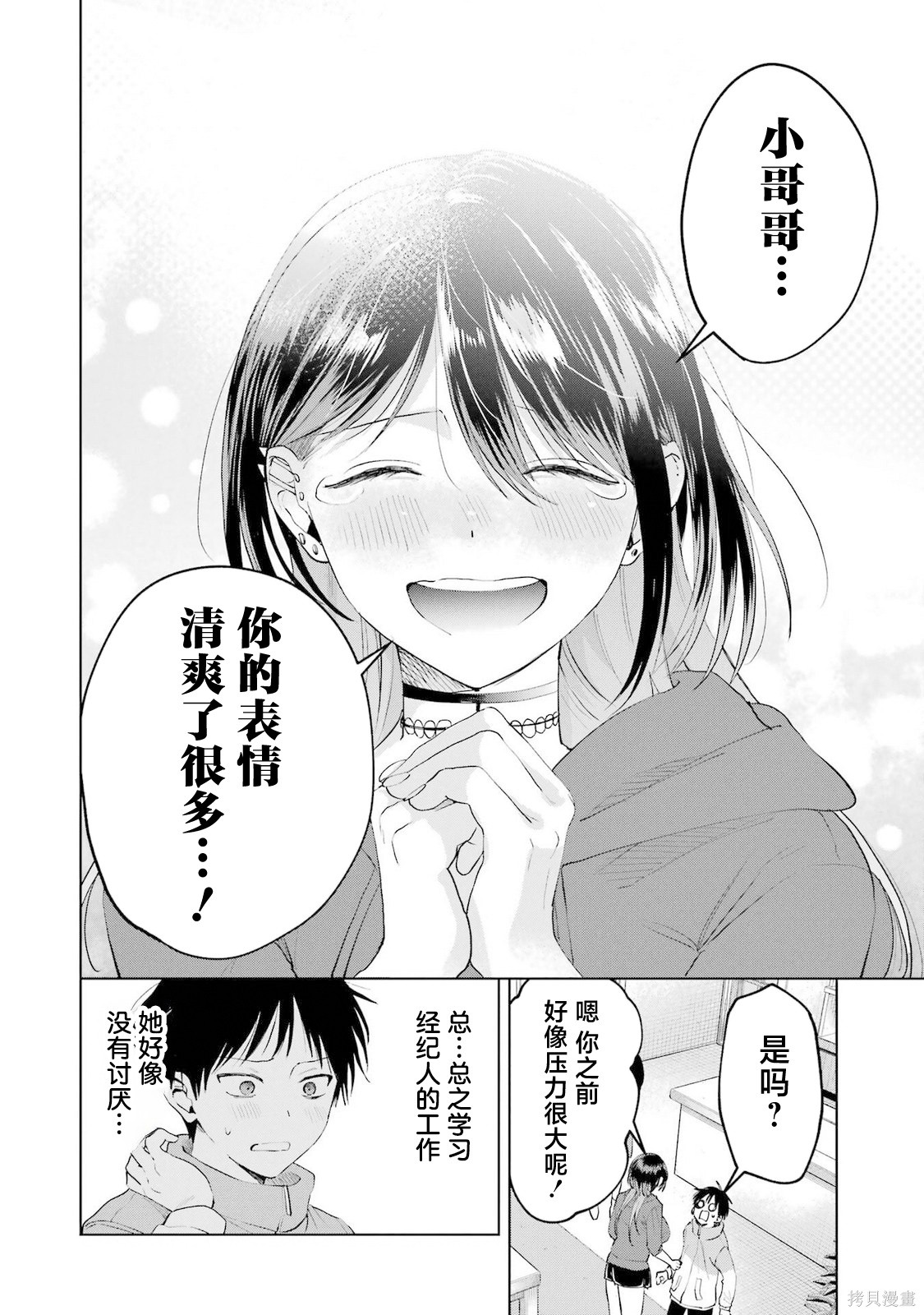 外卖配送地址的小姐姐太过恐怖了第21话在线观看 - 第30张