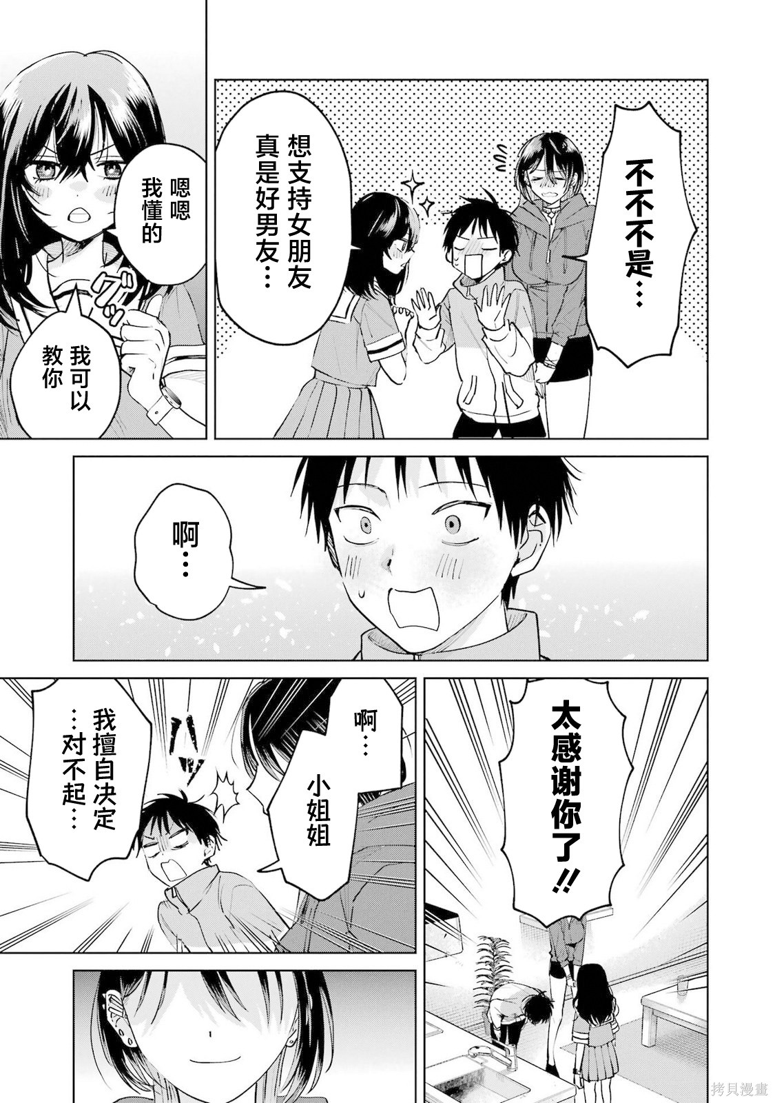 外卖配送地址的小姐姐太过恐怖了第21话在线观看 - 第29张