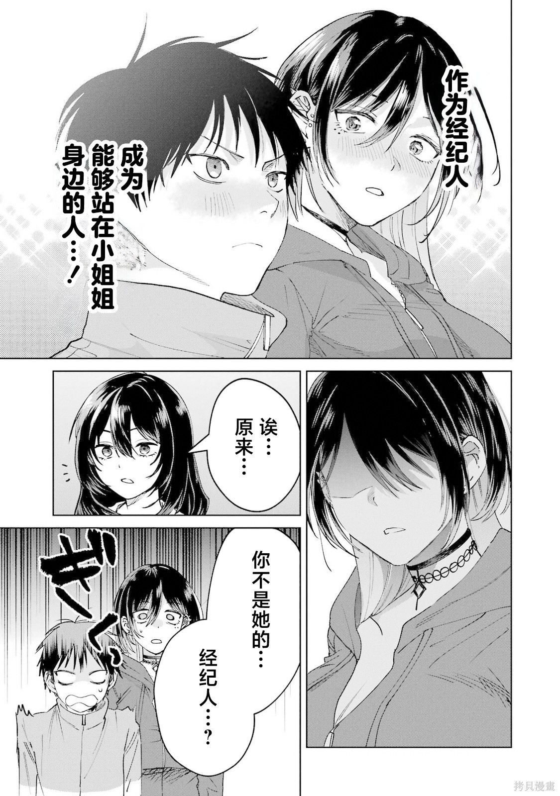 外卖配送地址的小姐姐太过恐怖了第21话在线观看 - 第27张