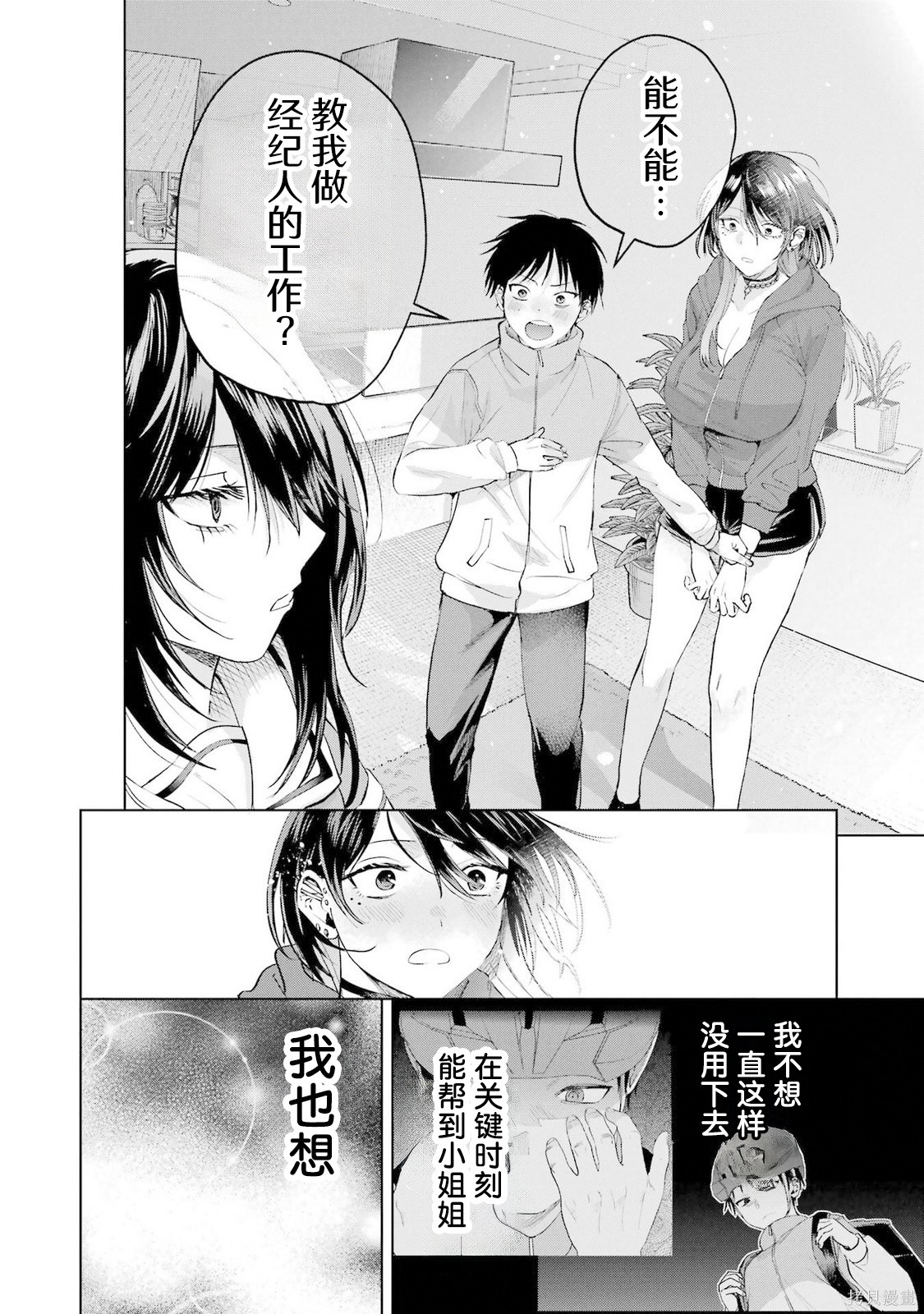 外卖配送地址的小姐姐太过恐怖了第21话在线观看 - 第26张