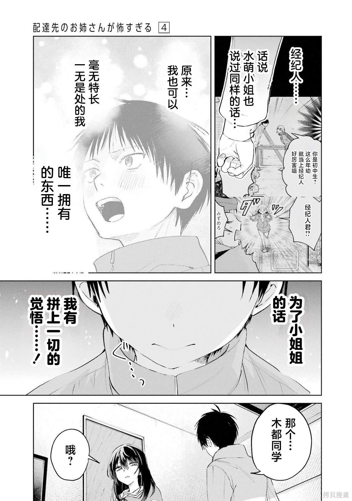 外卖配送地址的小姐姐太过恐怖了第21话在线观看 - 第25张