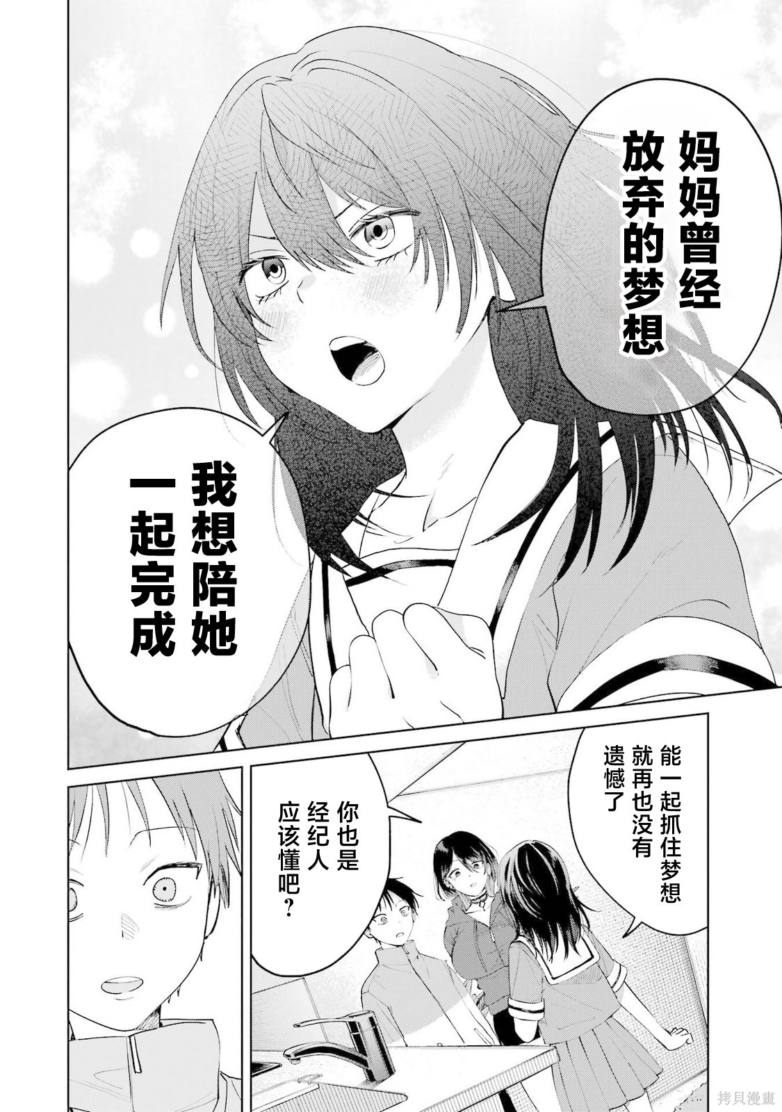 外卖配送地址的小姐姐太过恐怖了第21话在线观看 - 第24张