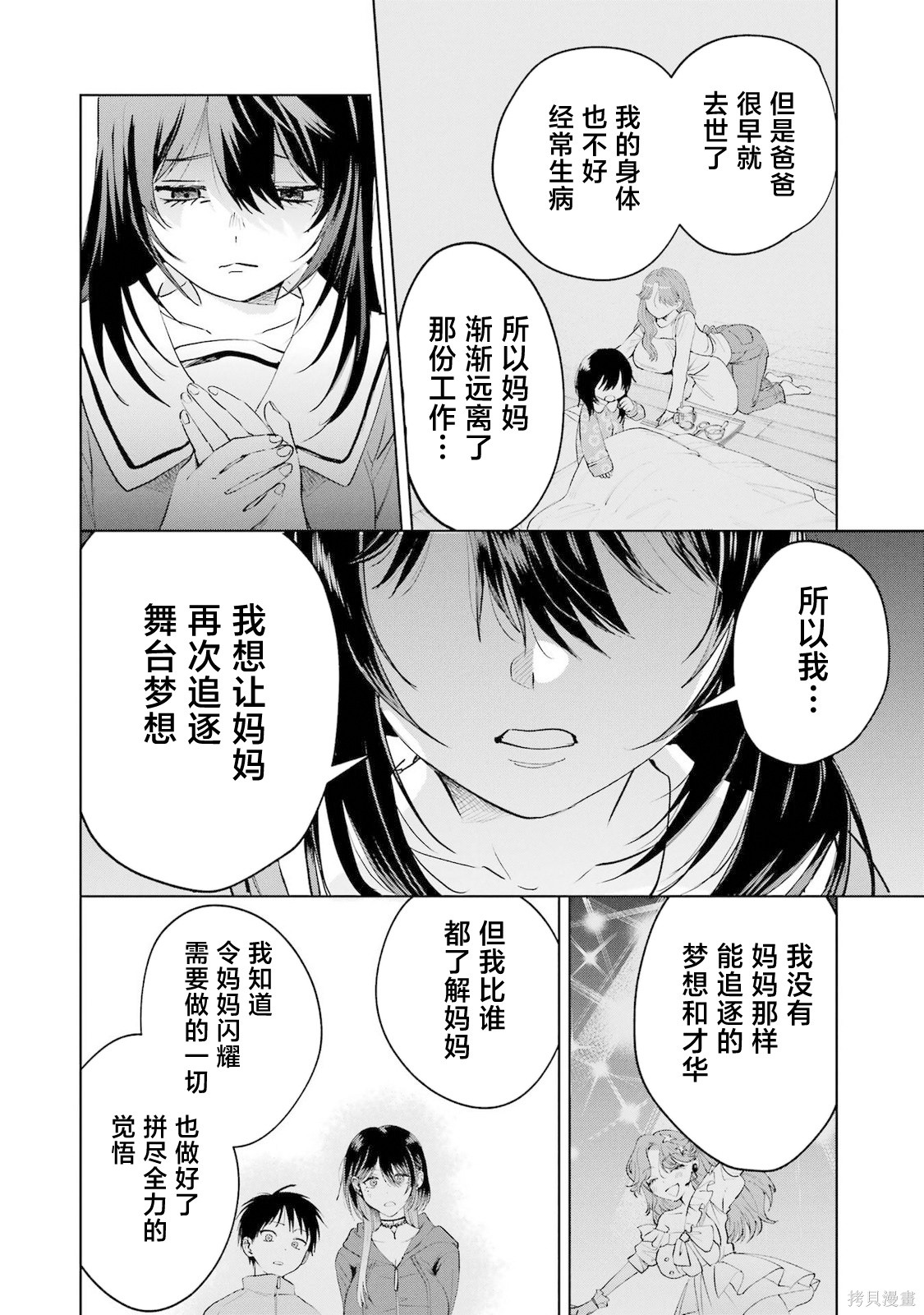 外卖配送地址的小姐姐太过恐怖了第21话在线观看 - 第22张