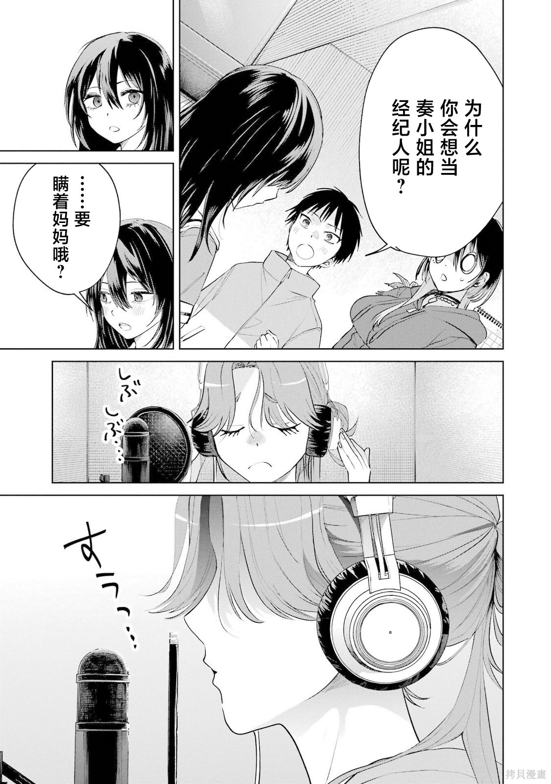 外卖配送地址的小姐姐太过恐怖了第21话在线观看 - 第19张