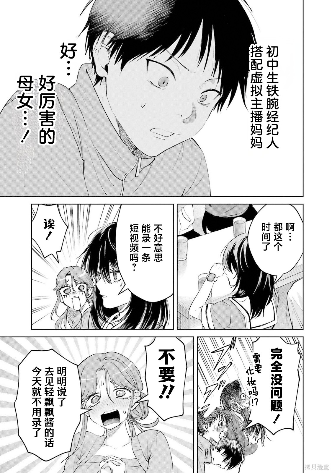 外卖配送地址的小姐姐太过恐怖了第21话在线观看 - 第17张