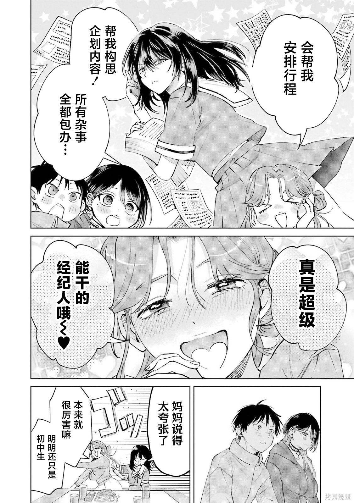 外卖配送地址的小姐姐太过恐怖了第21话在线观看 - 第16张