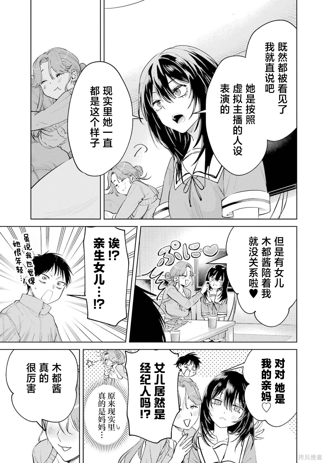 外卖配送地址的小姐姐太过恐怖了第21话在线观看 - 第15张