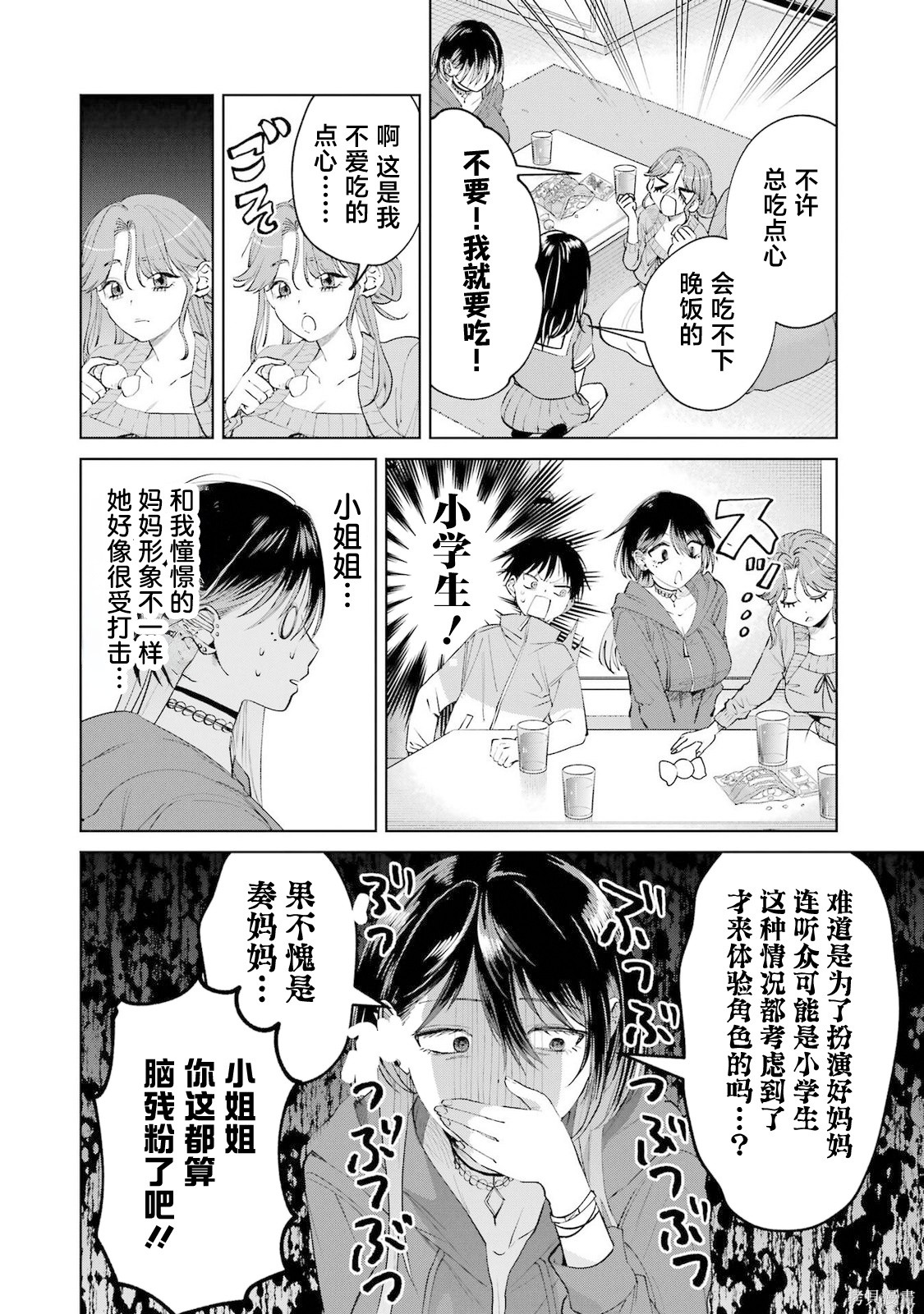 外卖配送地址的小姐姐太过恐怖了第21话在线观看 - 第14张