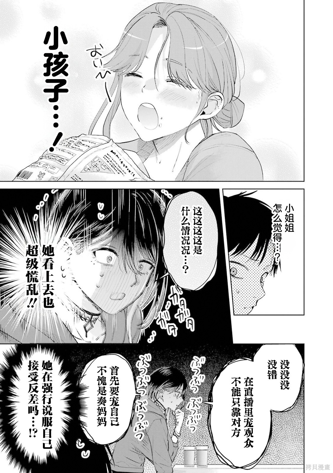 外卖配送地址的小姐姐太过恐怖了第21话在线观看 - 第13张