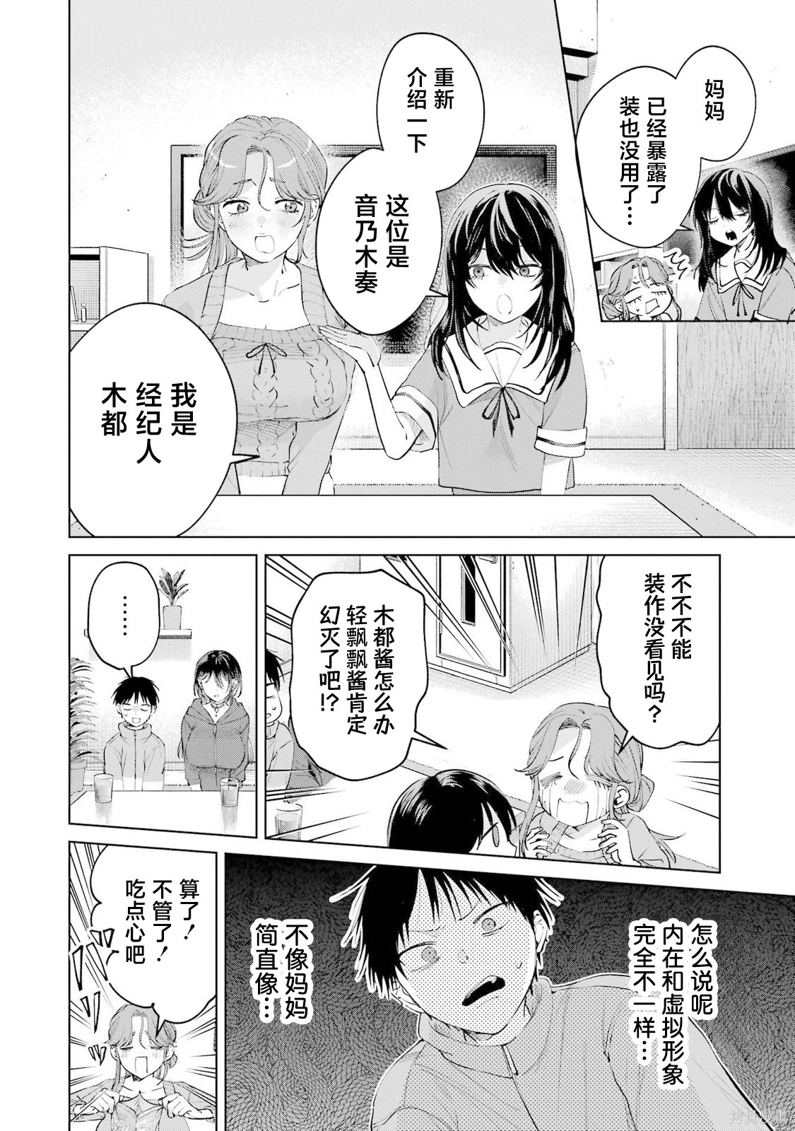 外卖配送地址的小姐姐太过恐怖了第21话在线观看 - 第12张