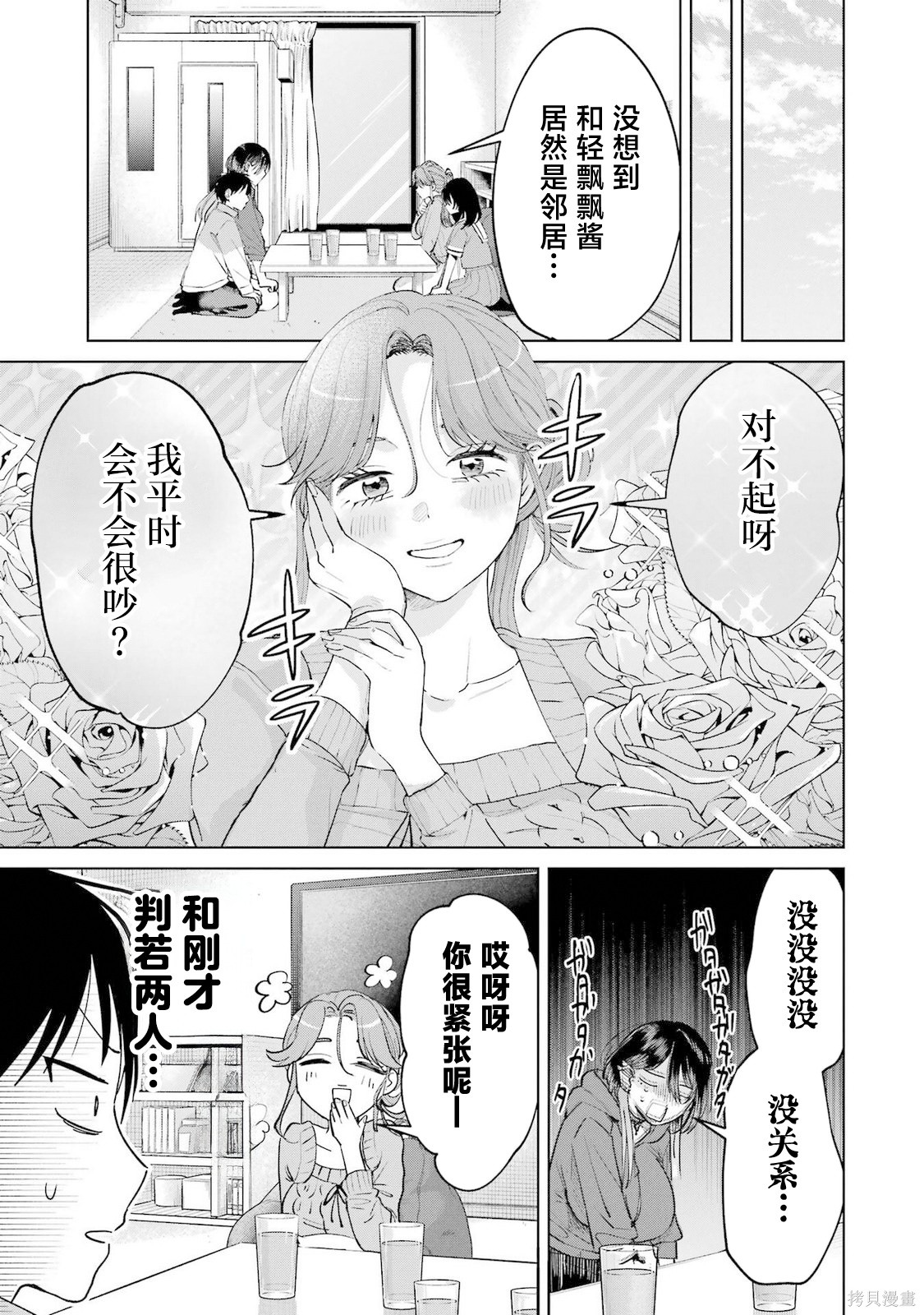 外卖配送地址的小姐姐太过恐怖了第21话在线观看 - 第11张