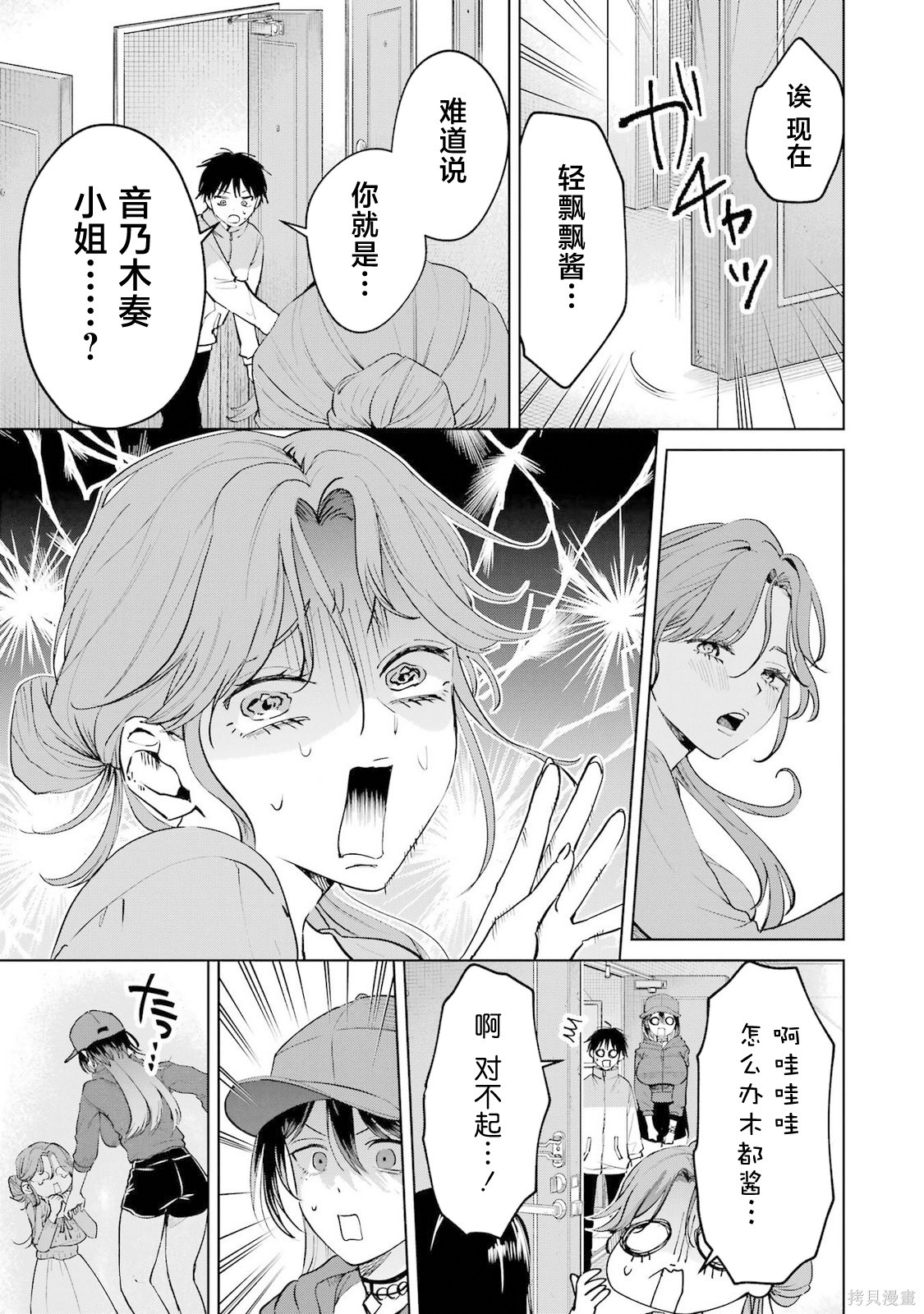 外卖配送地址的小姐姐太过恐怖了第21话在线观看 - 第9张