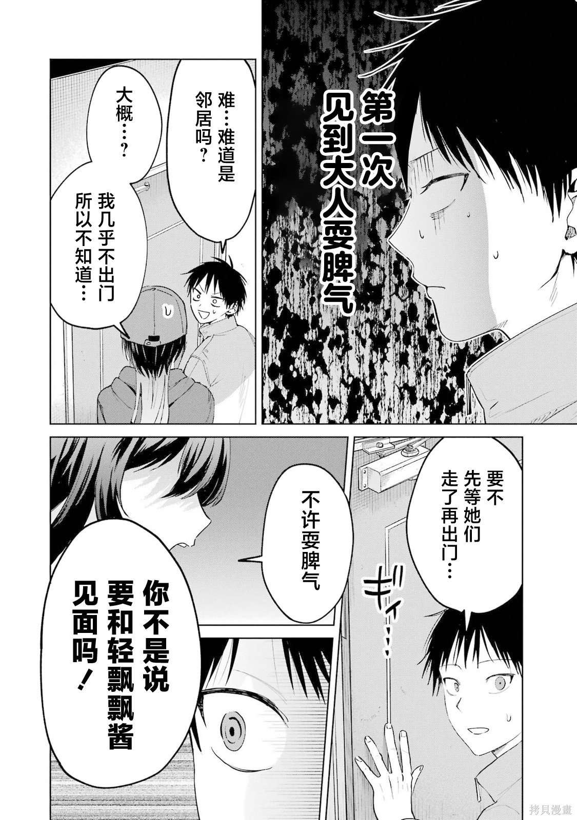 外卖配送地址的小姐姐太过恐怖了第21话在线观看 - 第8张