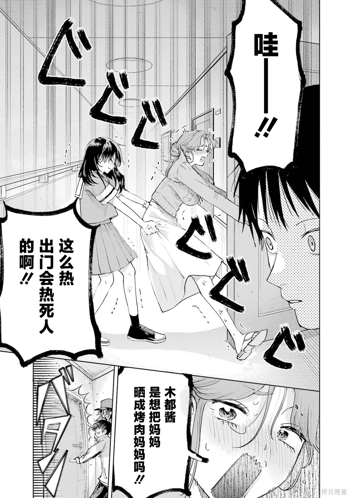 外卖配送地址的小姐姐太过恐怖了第21话在线观看 - 第7张