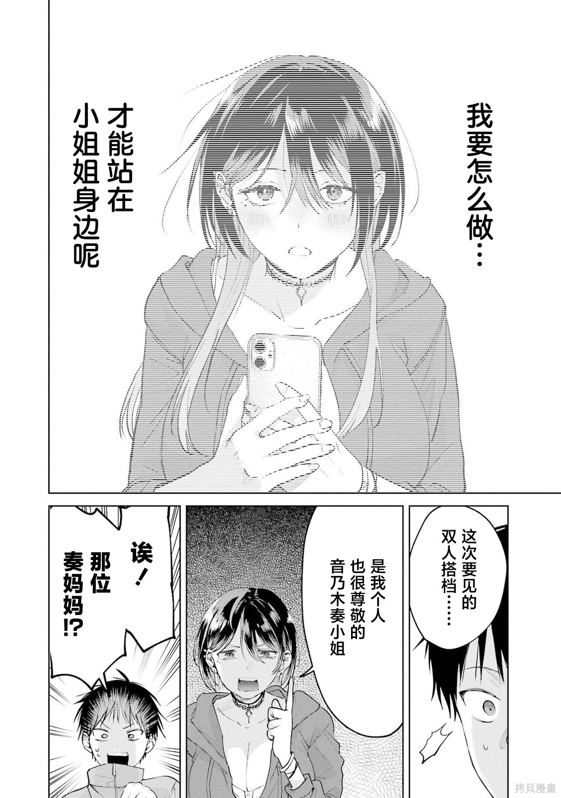 外卖配送地址的小姐姐太过恐怖了第21话在线观看 - 第4张
