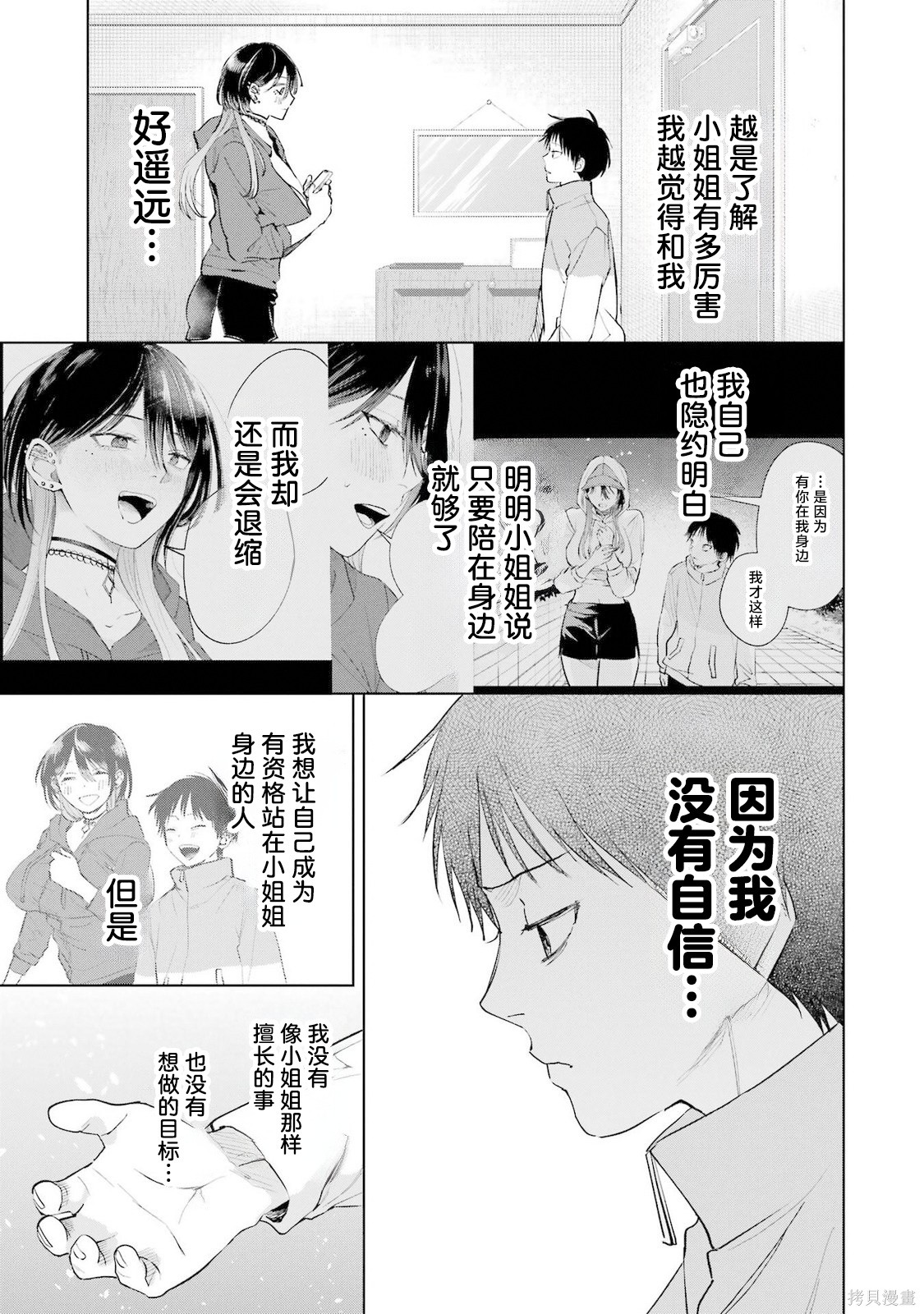 外卖配送地址的小姐姐太过恐怖了第21话在线观看 - 第3张