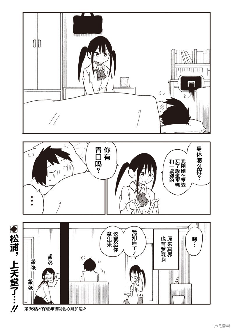 快住手！不然我就要喜欢上你了啊第35话在线观看 - 第9张
