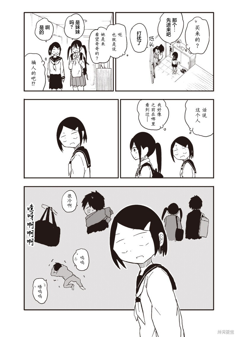 快住手！不然我就要喜欢上你了啊第35话在线观看 - 第7张
