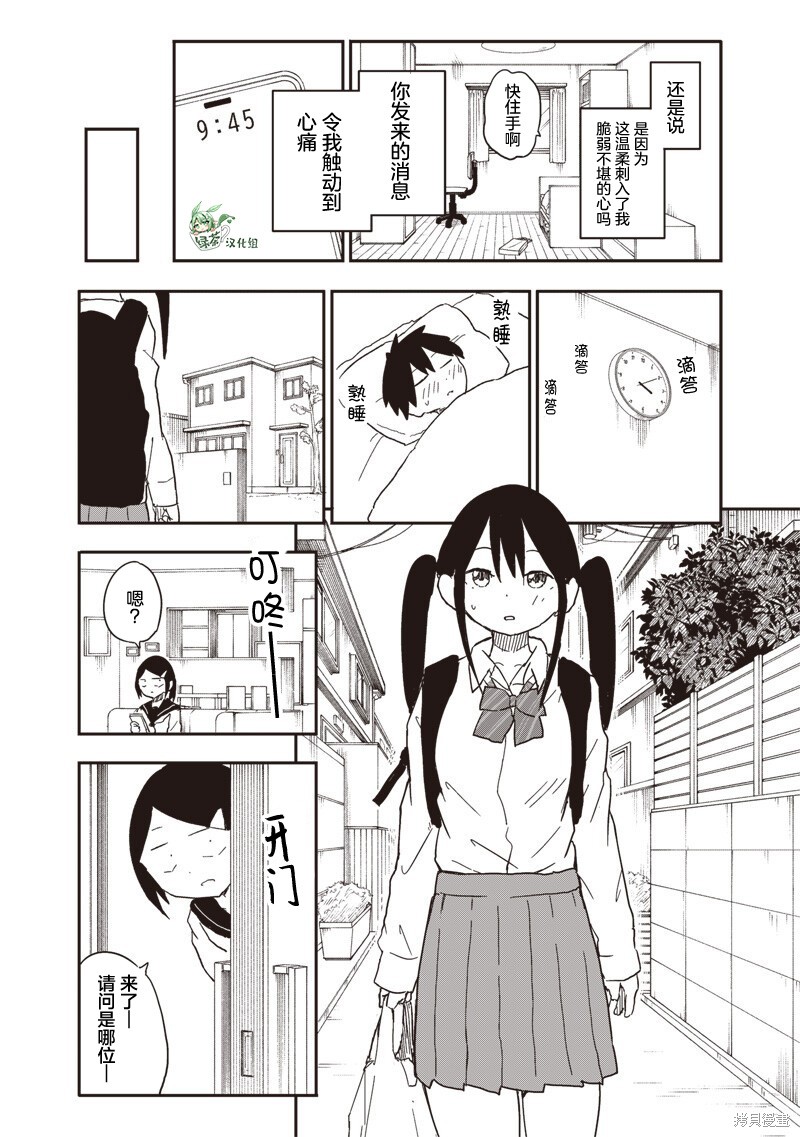 快住手！不然我就要喜欢上你了啊第35话在线观看 - 第5张