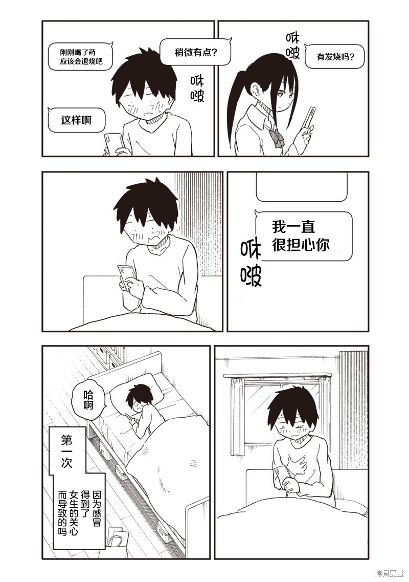 快住手！不然我就要喜欢上你了啊第35话在线观看 - 第4张