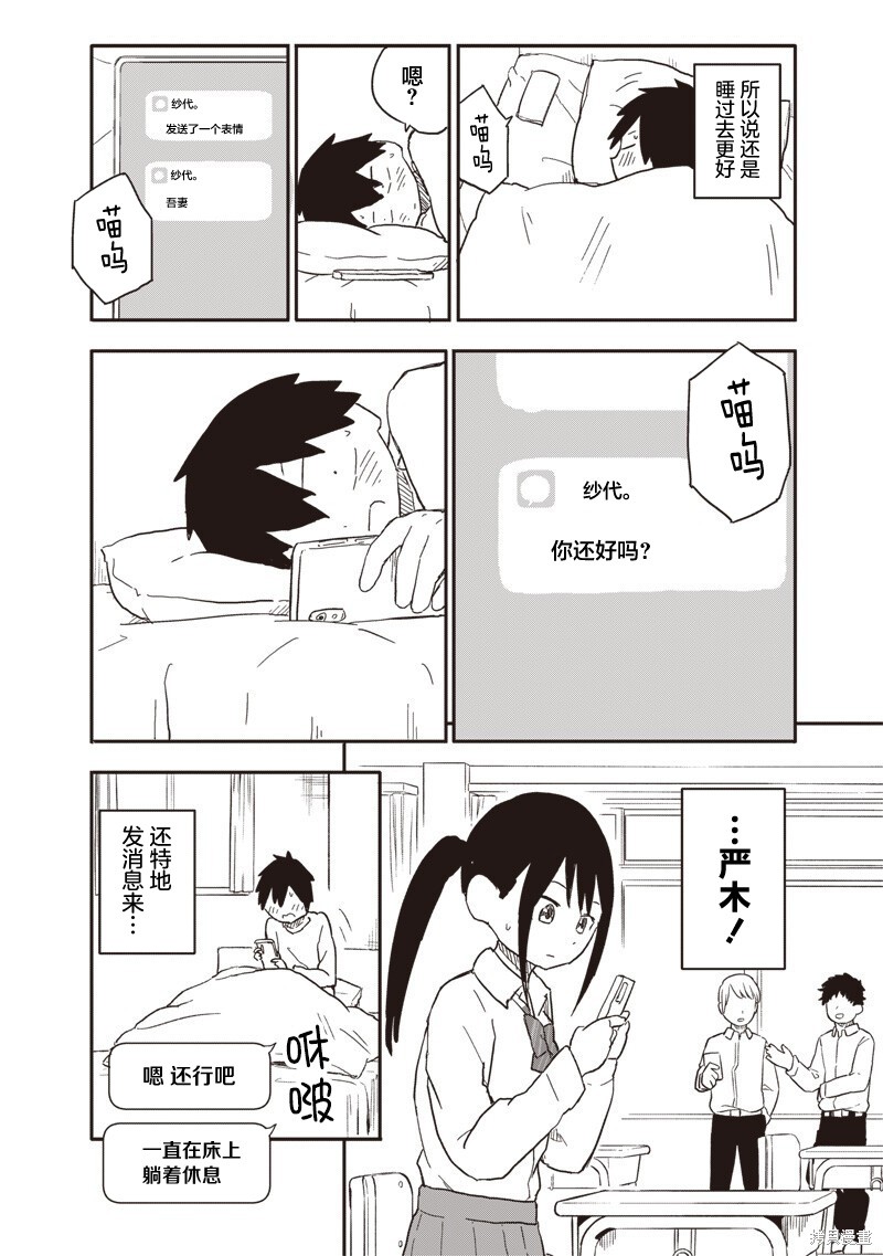 快住手！不然我就要喜欢上你了啊第35话在线观看 - 第3张