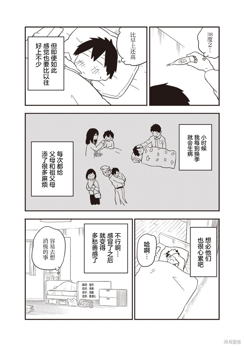 快住手！不然我就要喜欢上你了啊第35话在线观看 - 第2张
