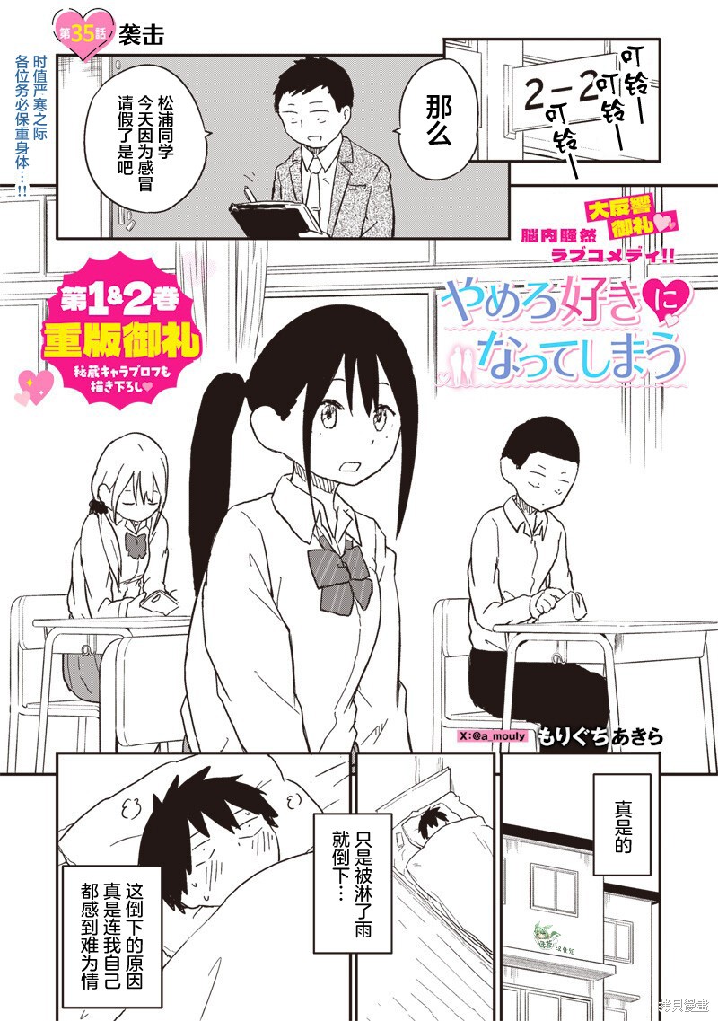 快住手！不然我就要喜欢上你了啊第35话在线观看 - 第1张