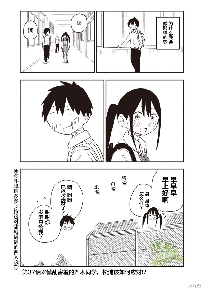 快住手！不然我就要喜欢上你了啊第36话在线观看 - 第9张