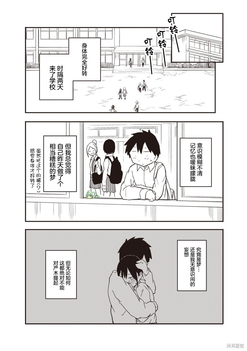 快住手！不然我就要喜欢上你了啊第36话在线观看 - 第8张