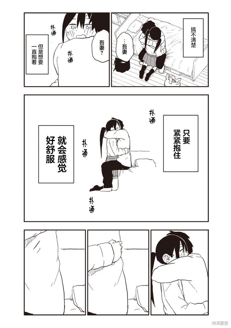 快住手！不然我就要喜欢上你了啊第36话在线观看 - 第6张