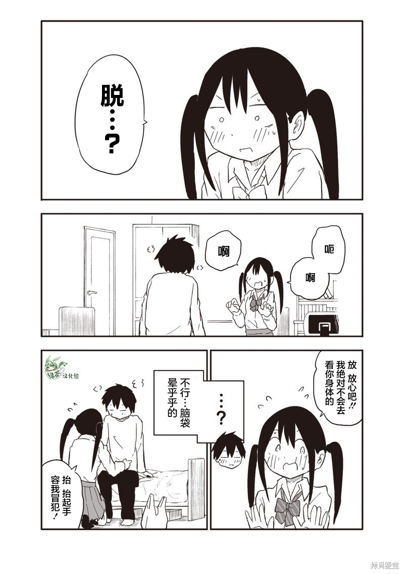 快住手！不然我就要喜欢上你了啊第36话在线观看 - 第4张