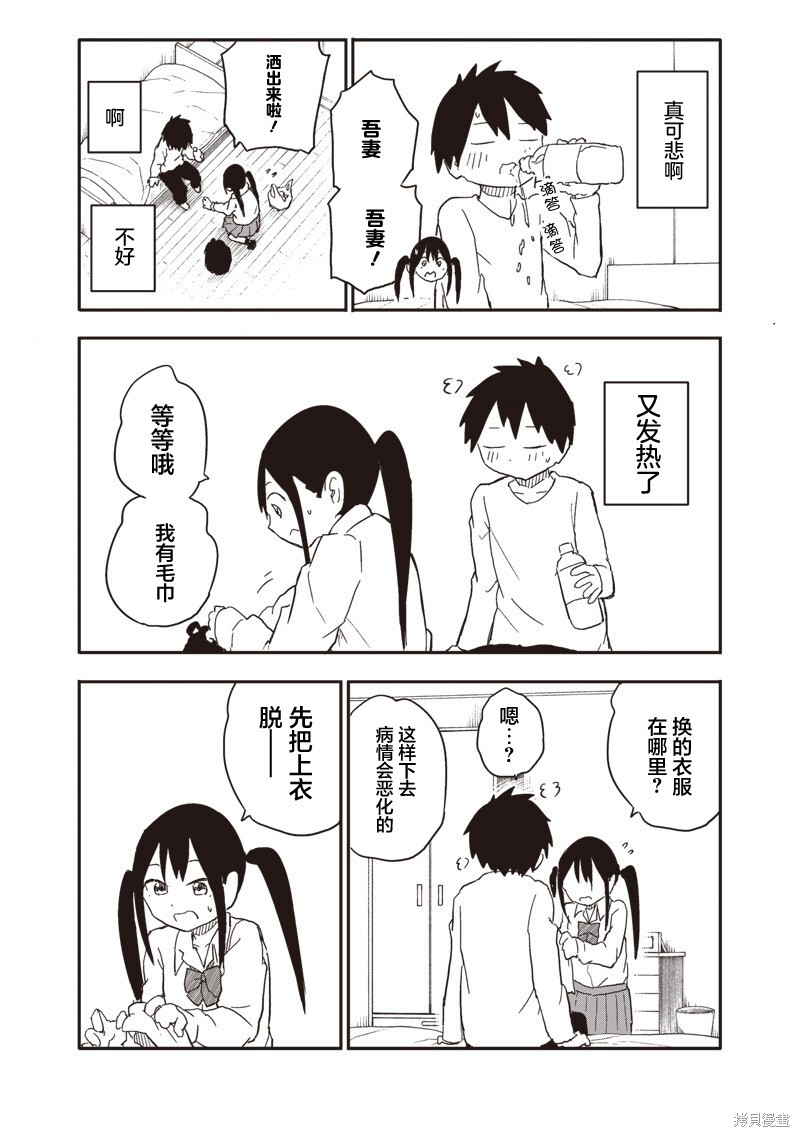 快住手！不然我就要喜欢上你了啊第36话在线观看 - 第3张