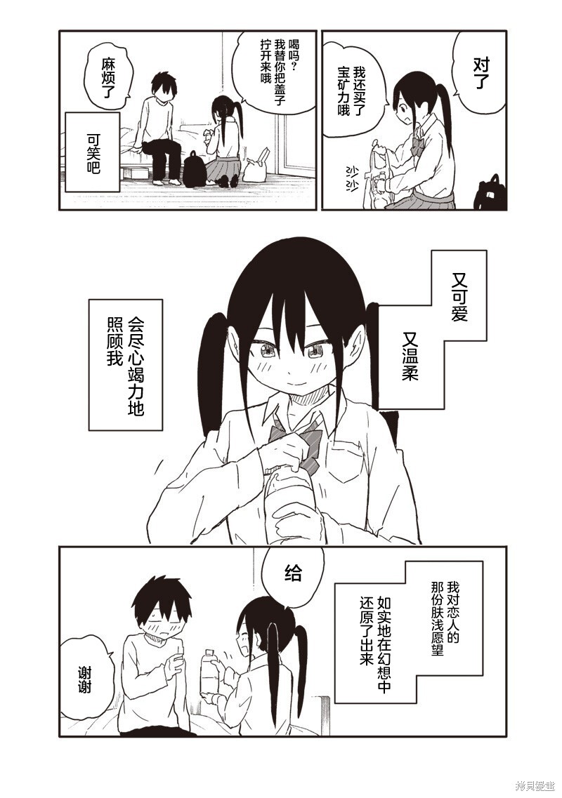 快住手！不然我就要喜欢上你了啊第36话在线观看 - 第2张