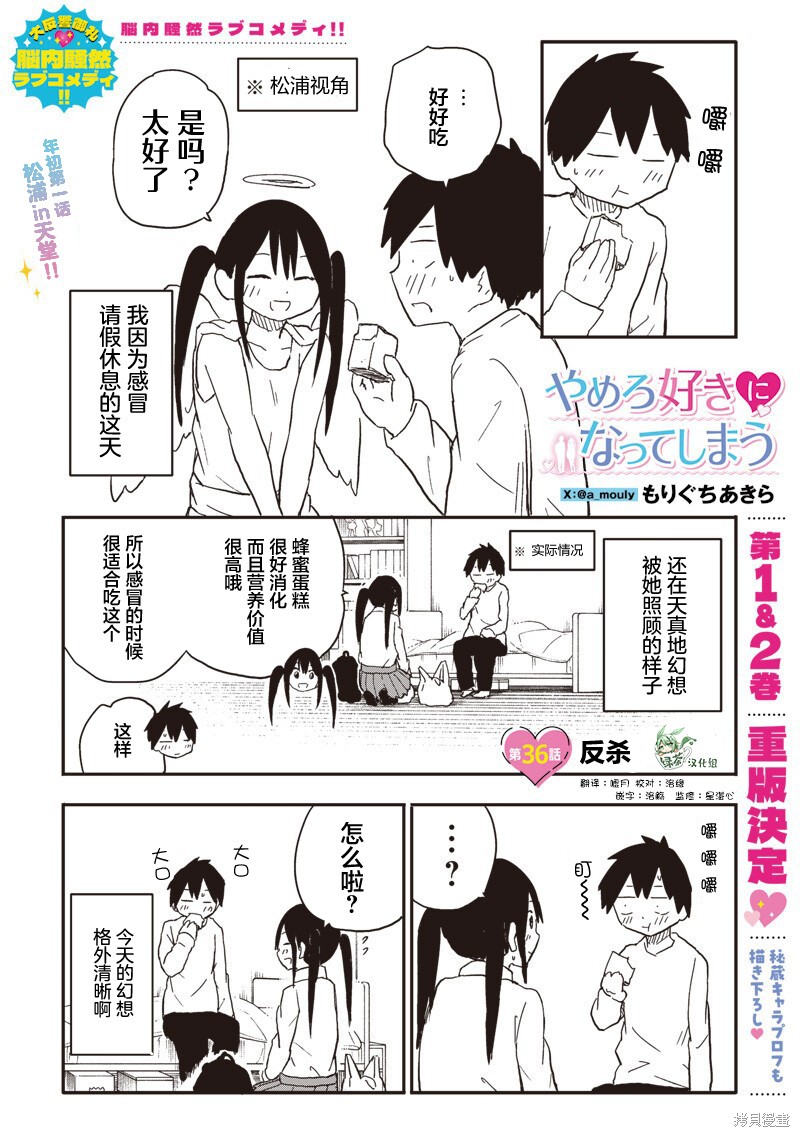 快住手！不然我就要喜欢上你了啊第36话在线观看 - 第1张
