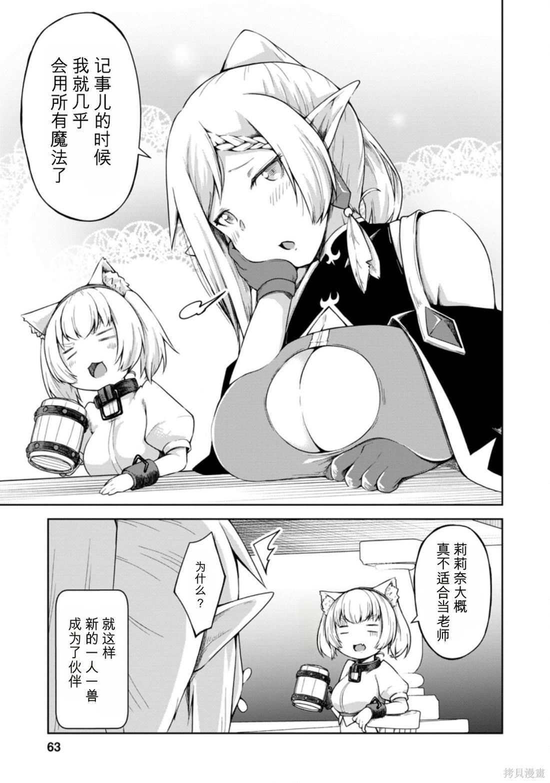 被反常规的英雄养育大的、常识外的魔法剑士第12话在线观看 - 第30张