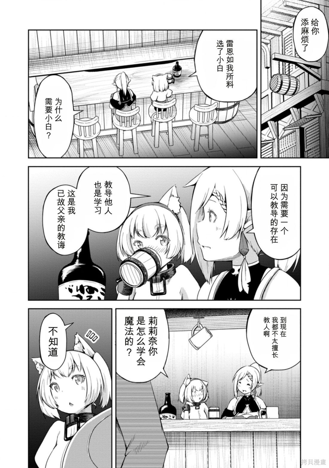 被反常规的英雄养育大的、常识外的魔法剑士第12话在线观看 - 第29张