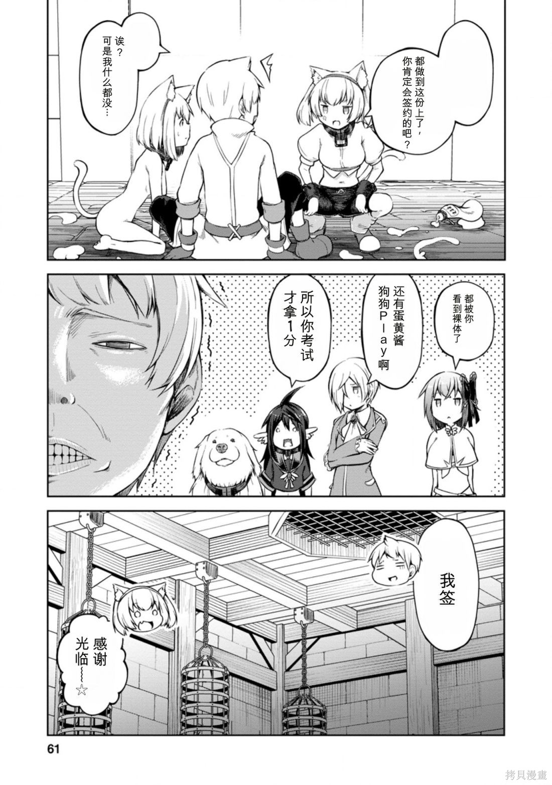 被反常规的英雄养育大的、常识外的魔法剑士第12话在线观看 - 第28张