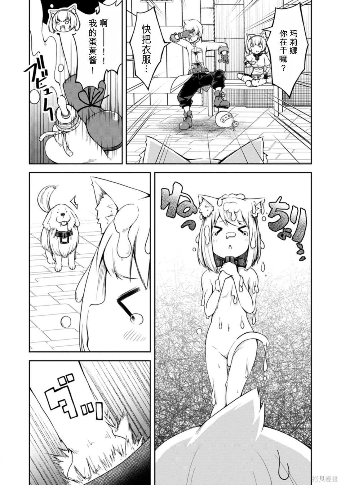 被反常规的英雄养育大的、常识外的魔法剑士第12话在线观看 - 第24张