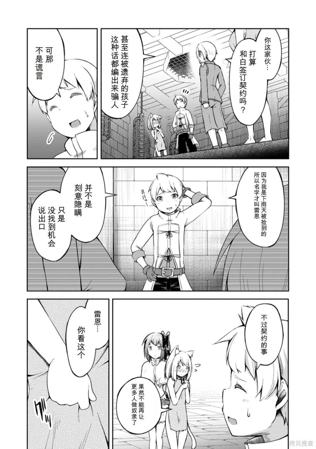 被反常规的英雄养育大的、常识外的魔法剑士第12话在线观看 - 第22张
