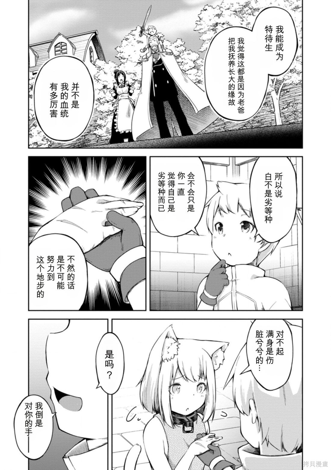 被反常规的英雄养育大的、常识外的魔法剑士第12话在线观看 - 第20张