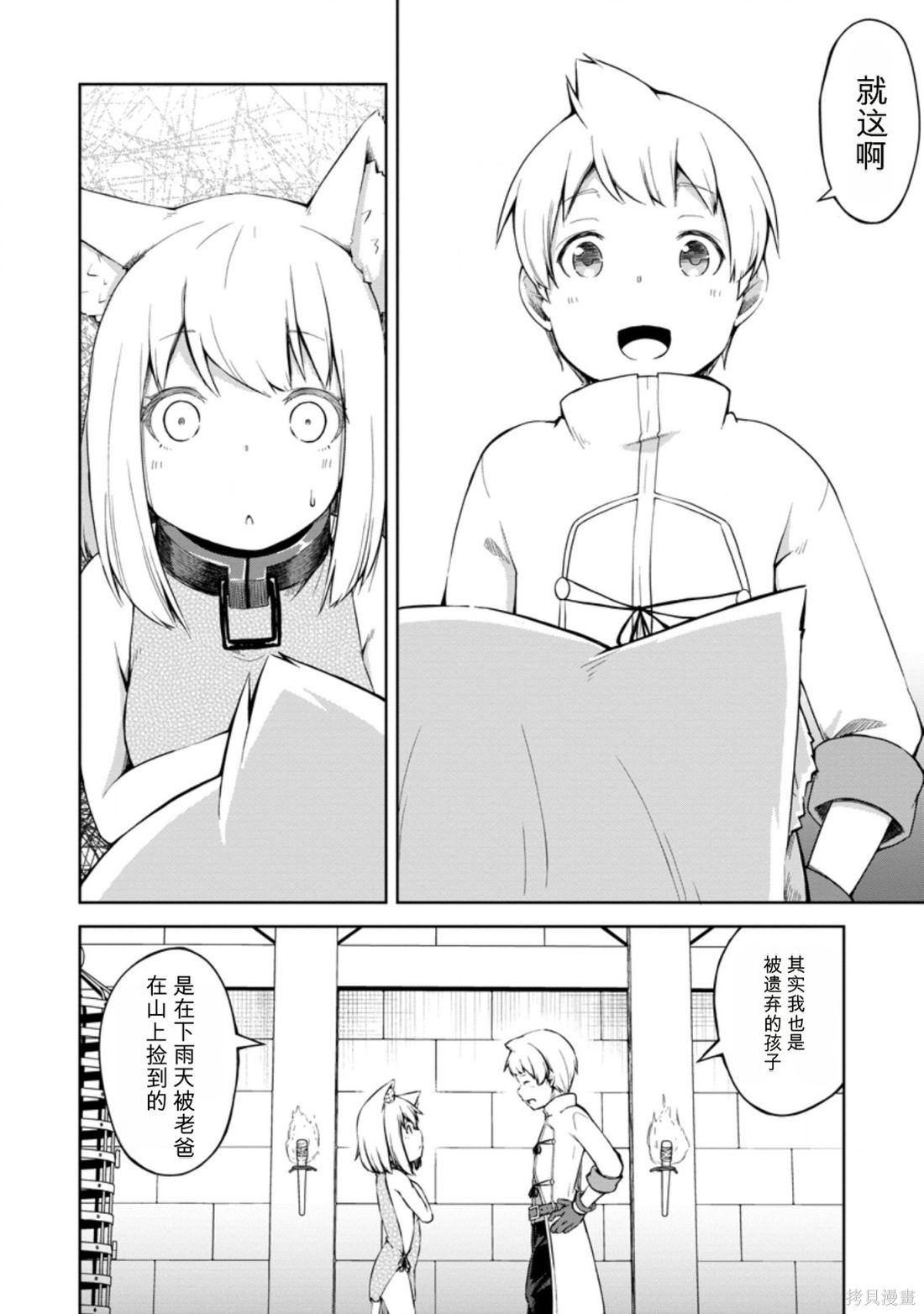 被反常规的英雄养育大的、常识外的魔法剑士第12话在线观看 - 第19张